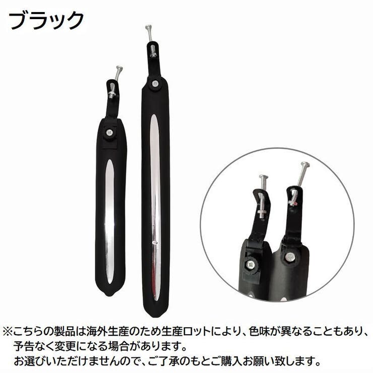 自転車用フェンダー 2点セット 前後セット | PlusNao | 詳細画像19 
