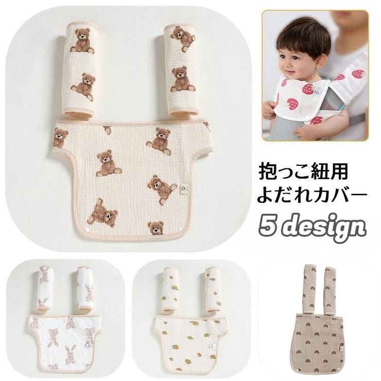 抱っこひも用よだれカバー 胸当てよだれパッド 3点セット | PlusNao | 詳細画像1 