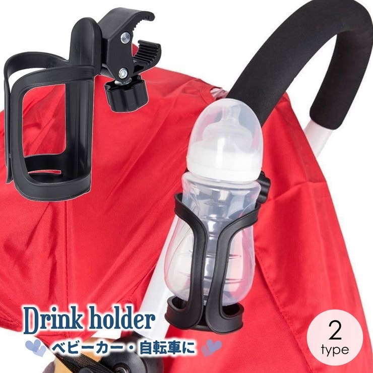 ベビーカー用ドリンクホルダー ボトルホルダー 哺乳瓶 | PlusNao | 詳細画像1 