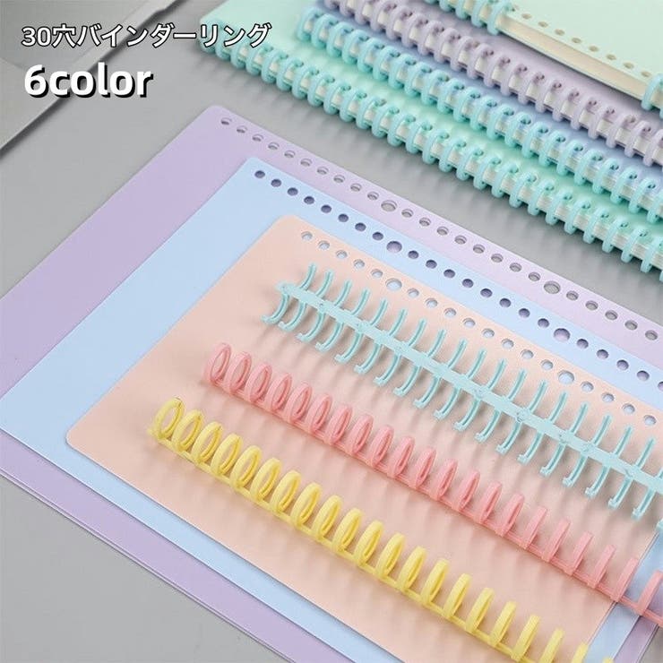 30穴バインダーリング ルーズリーフリング 製本リング | PlusNao | 詳細画像1 