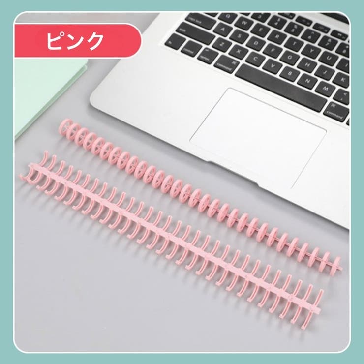 30穴バインダーリング ルーズリーフリング 製本リング | PlusNao | 詳細画像11 