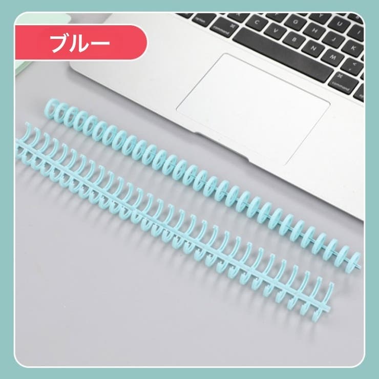 30穴バインダーリング ルーズリーフリング 製本リング | PlusNao | 詳細画像13 