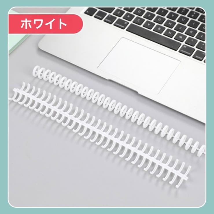 30穴バインダーリング ルーズリーフリング 製本リング | PlusNao | 詳細画像9 