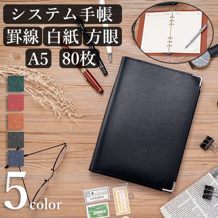システム手帳 A5 6穴 | PlusNao | 詳細画像1 