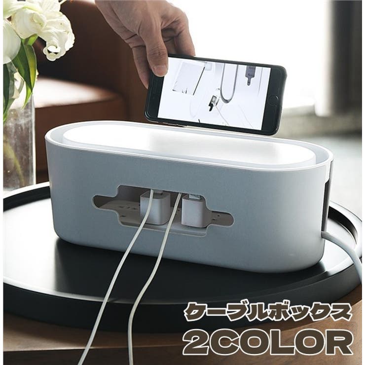 ケーブルボックス ケーブルタップボックス 収納ケース | PlusNao | 詳細画像1 