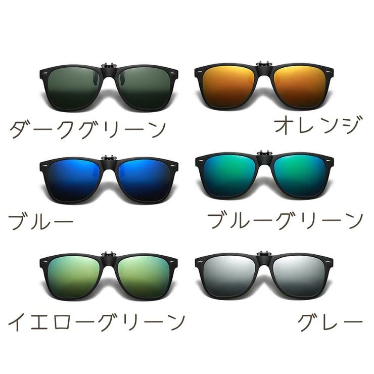 クリップオンサングラス サングラスクリップ 偏光サングラス | PlusNao | 詳細画像19 
