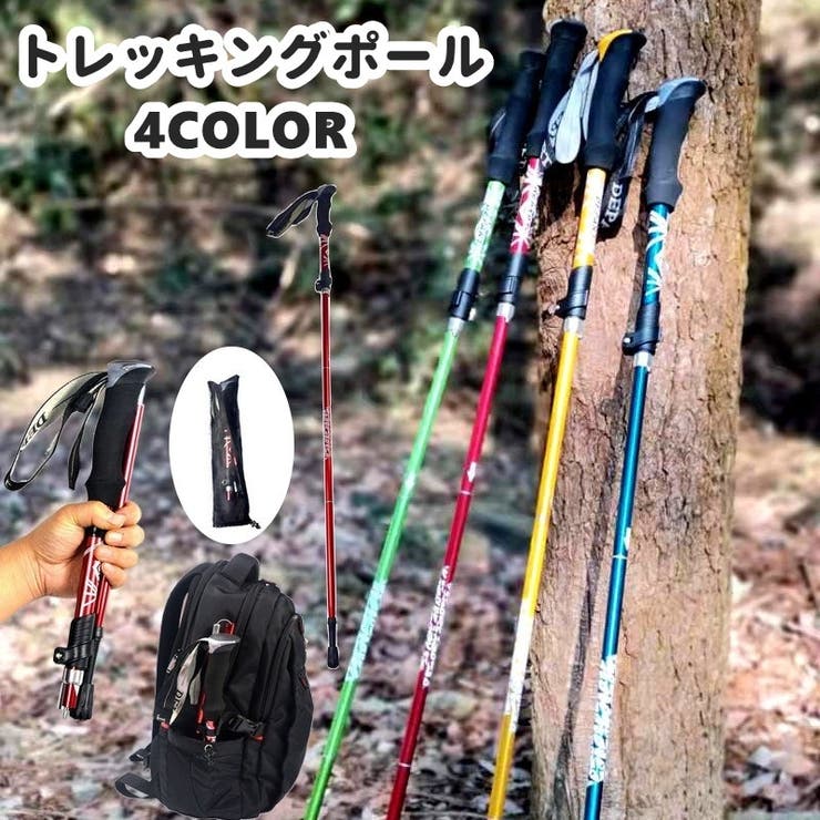 トレッキングポール 登山ストック 収納袋付き | PlusNao | 詳細画像1 