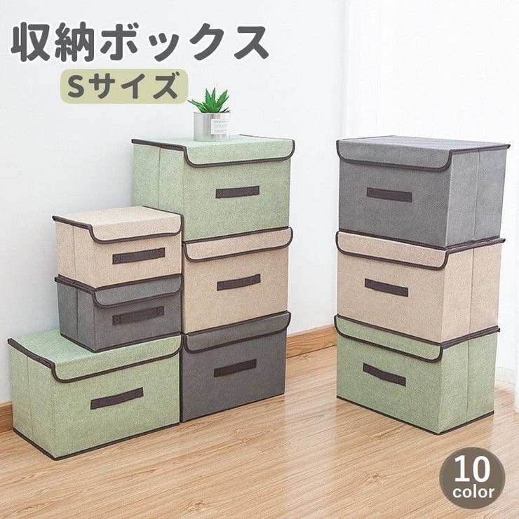 収納ボックス Sサイズ 収納家具 | PlusNao | 詳細画像1 
