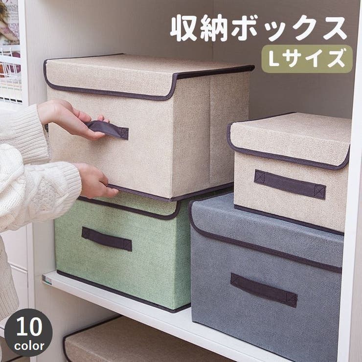 収納ボックス Lサイズ 収納家具 | PlusNao | 詳細画像1 