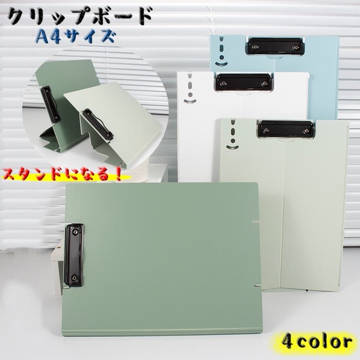 クリップボード ボードスタンド A4サイズ | PlusNao | 詳細画像1 