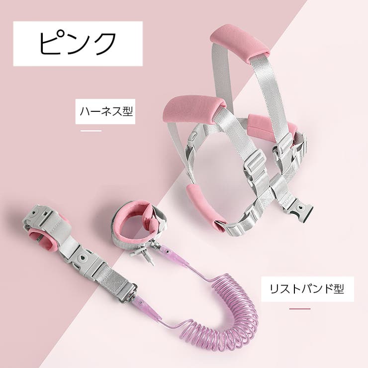 迷子防止ひも ハーネス型 リストバンド型 | PlusNao | 詳細画像6 
