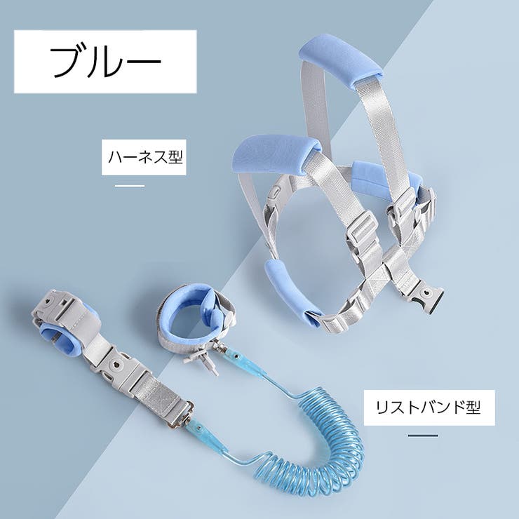 迷子防止ひも ハーネス型 リストバンド型 | PlusNao | 詳細画像7 