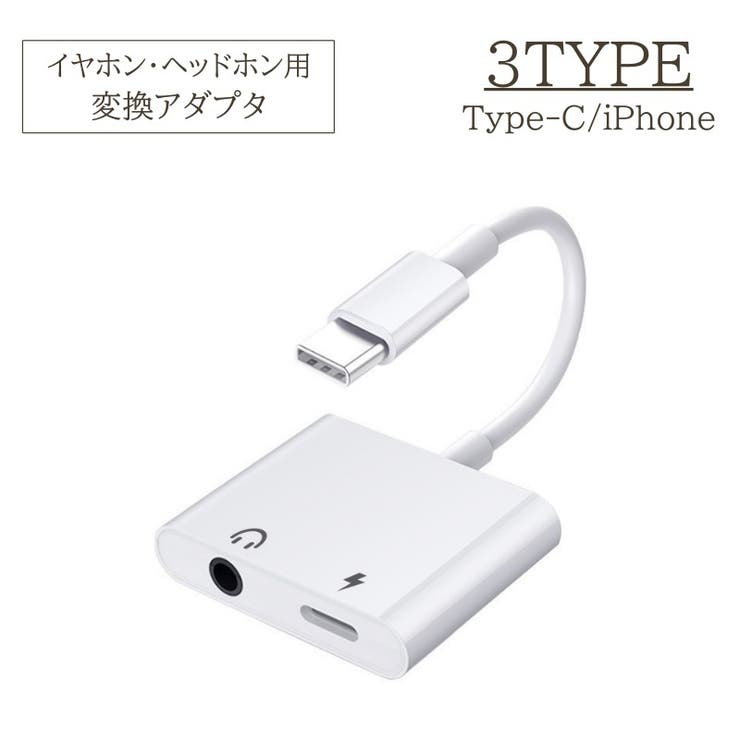 変換アダプタ Type C | PlusNao | 詳細画像1 
