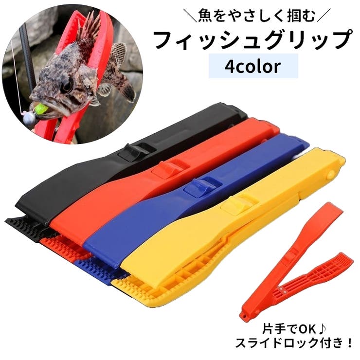 フィッシュグリップ フィッシュキャッチャー 釣り具 | PlusNao | 詳細画像1 
