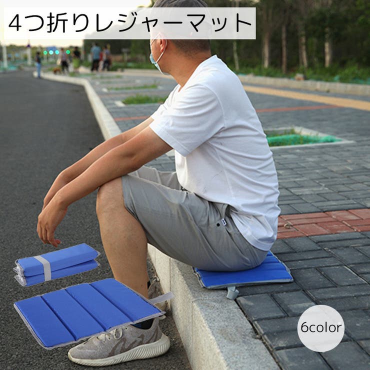 折りたたみクッション サウナマット アウトドア用品 | PlusNao | 詳細画像1 