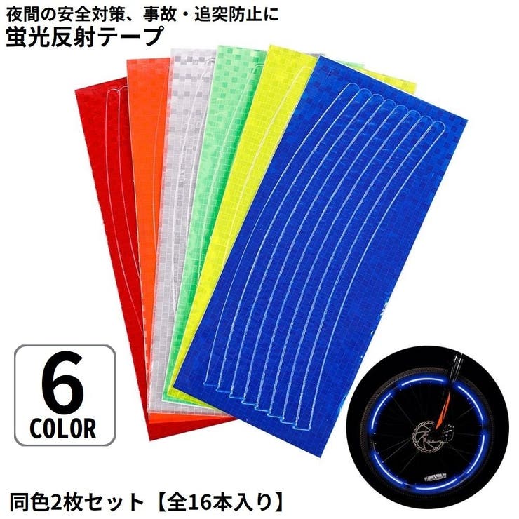 反射テープ 蛍光反射シール 2枚セット | PlusNao | 詳細画像1 