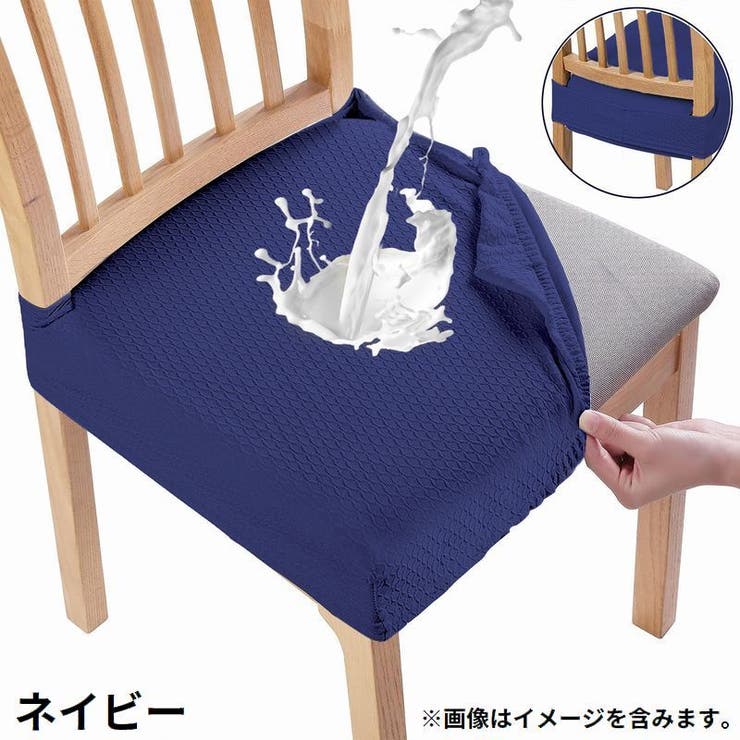 椅子カバー チェアカバー 座椅子 | PlusNao | 詳細画像11 