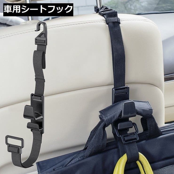 シートフック 車用収納フック 車内ホルダー | PlusNao | 詳細画像1 
