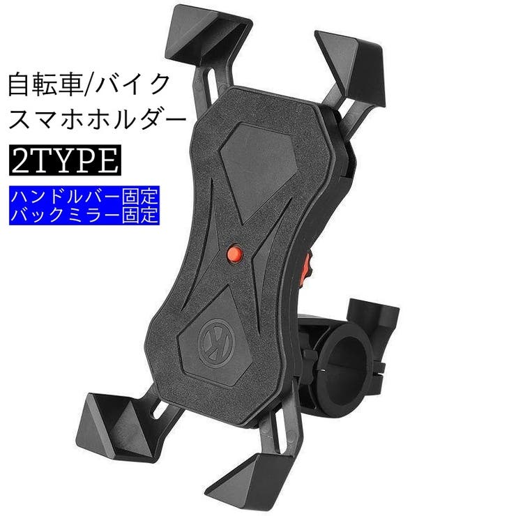 スマホホルダー 自転車用 バイク用 | PlusNao | 詳細画像1 