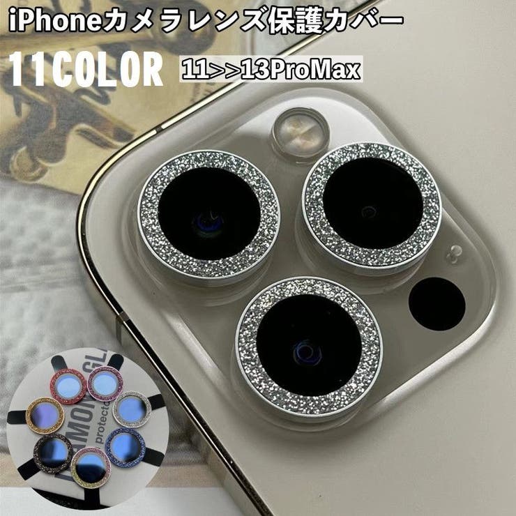 iPhone用カメラレンズ保護カバー スマホレンズ 保護カバー | PlusNao | 詳細画像1 