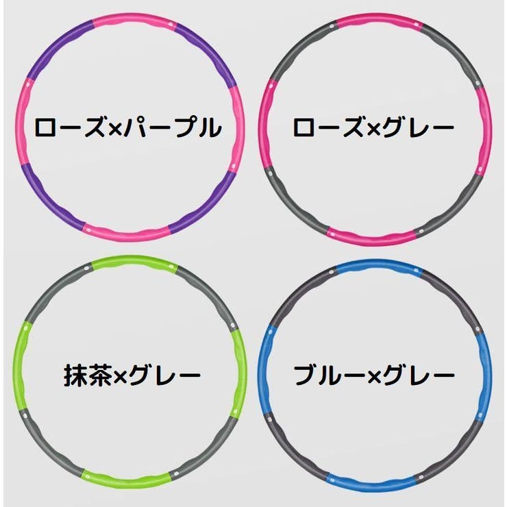 フラフープ 組み立て式 大人用 | PlusNao | 詳細画像18 