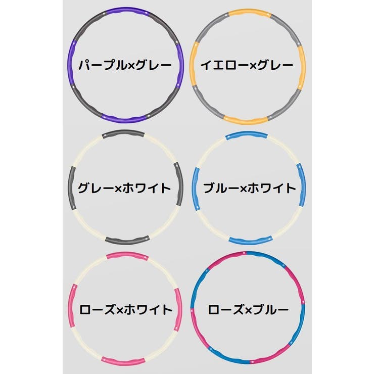 フラフープ 組み立て式 大人用 | PlusNao | 詳細画像19 