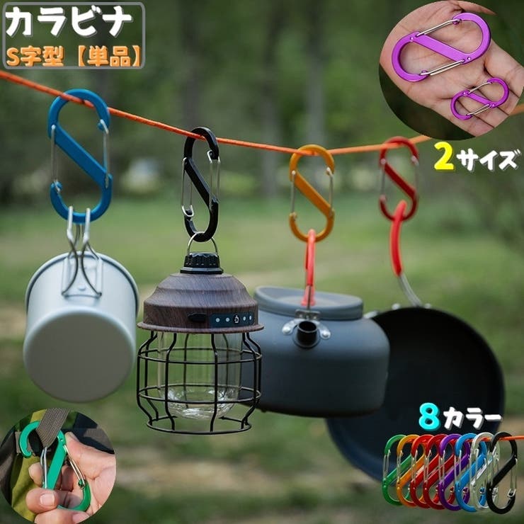 カラビナ S字 両側フック | PlusNao | 詳細画像1 