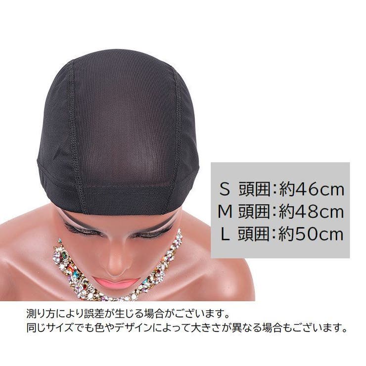 ウィッグネット ヘアネット インナーキャップ | PlusNao | 詳細画像10 