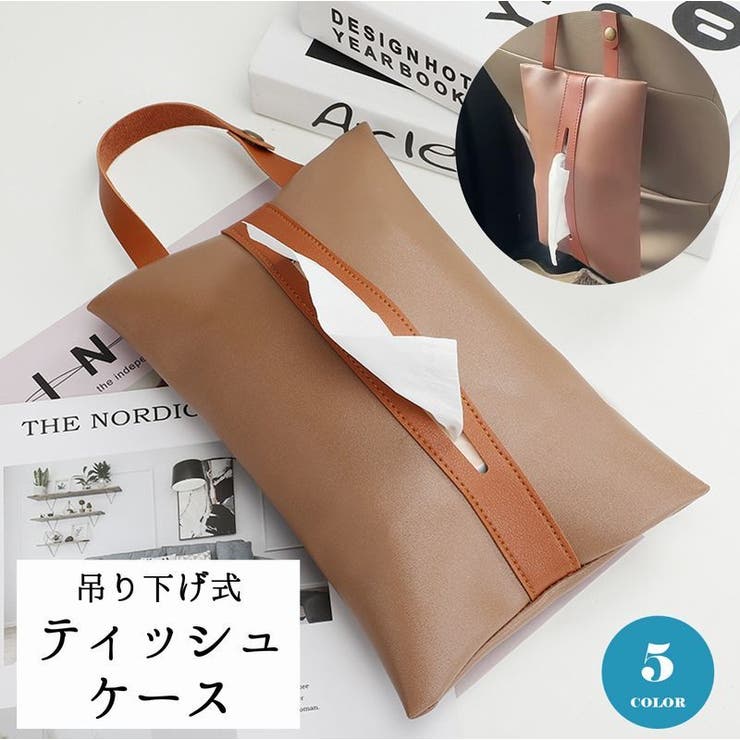 ティッシュホルダー ティッシュケース ティッシュカバー | PlusNao | 詳細画像1 