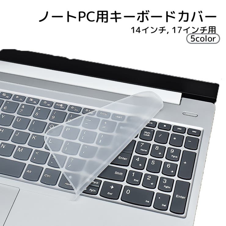 キーボードカバー ノートパソコン用 パソコン用品 | PlusNao | 詳細画像1 