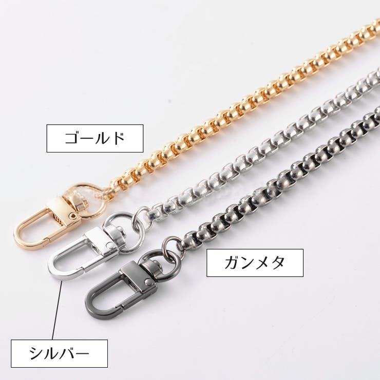 バッグストラップ チェーンストラップ ショルダーベルト | PlusNao | 詳細画像12 