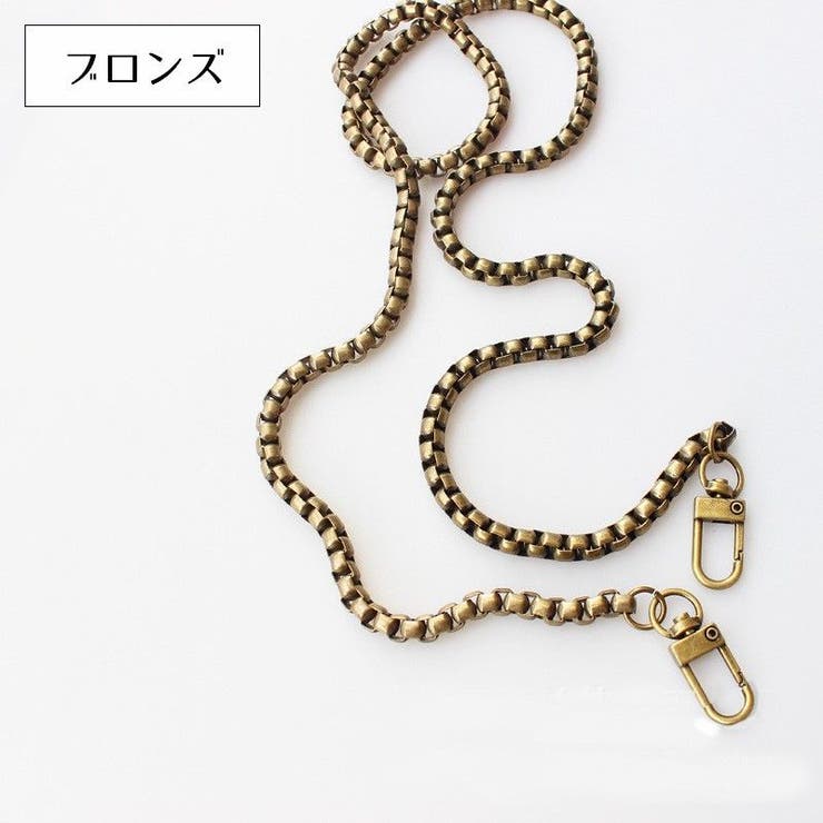 バッグストラップ チェーンストラップ ショルダーベルト | PlusNao | 詳細画像13 