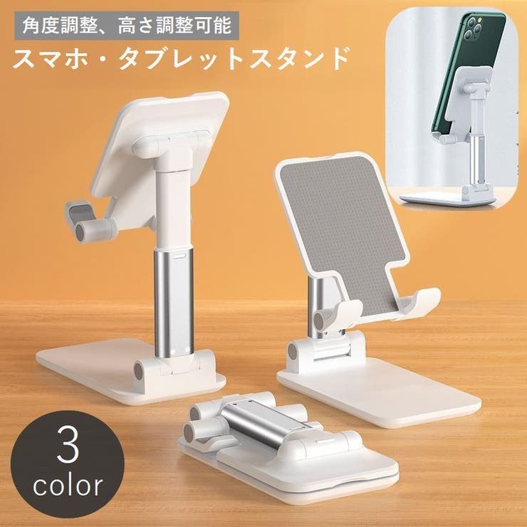 スマホスタンド タブレットスタンド 折りたたみ式 | PlusNao | 詳細画像1 