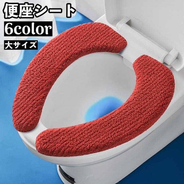 便座シート 便座カバー トイレ用品 | PlusNao | 詳細画像1 