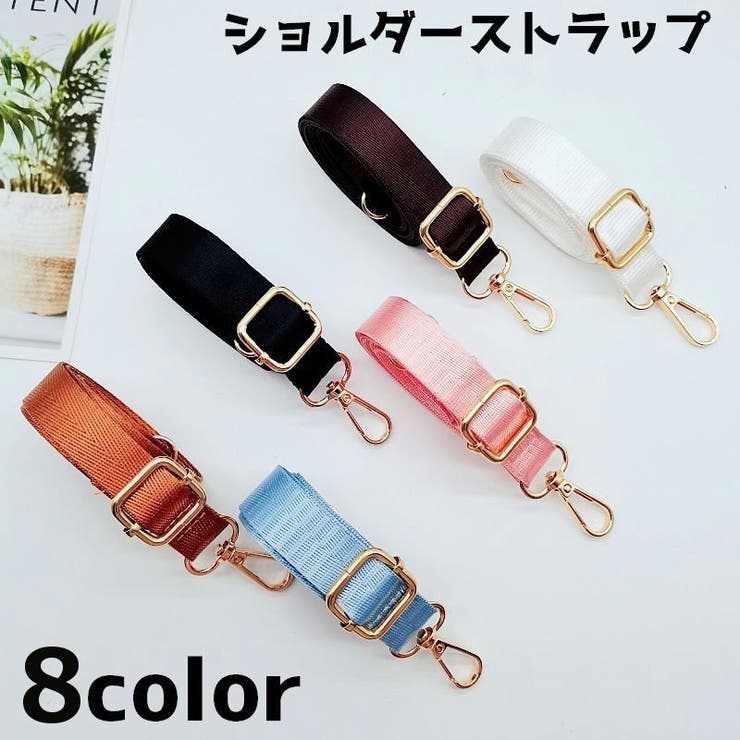 ショルダーストラップ ショルダーベルト バックル | PlusNao | 詳細画像1 