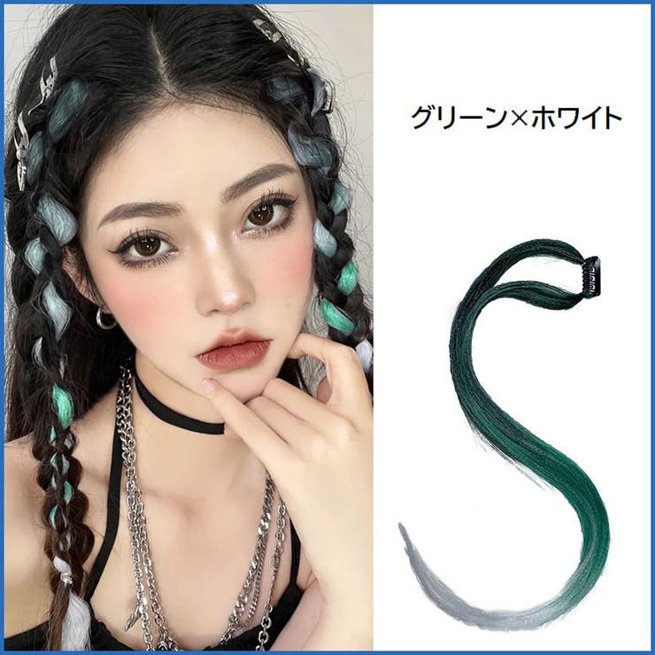 ワンタッチエクステ グラデーションカラー クリップ式 | PlusNao | 詳細画像9 