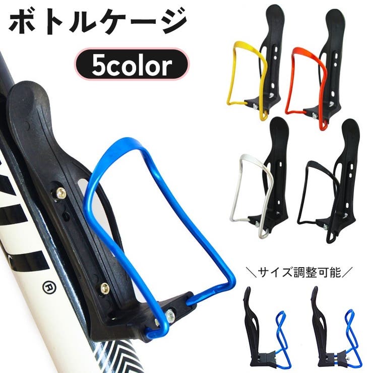 ボトルケージ ボトルホルダー ケース | PlusNao | 詳細画像1 