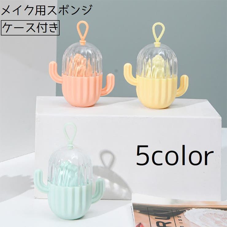 メイク用スポンジ メイクスポンジケース付き パフ | PlusNao | 詳細画像1 