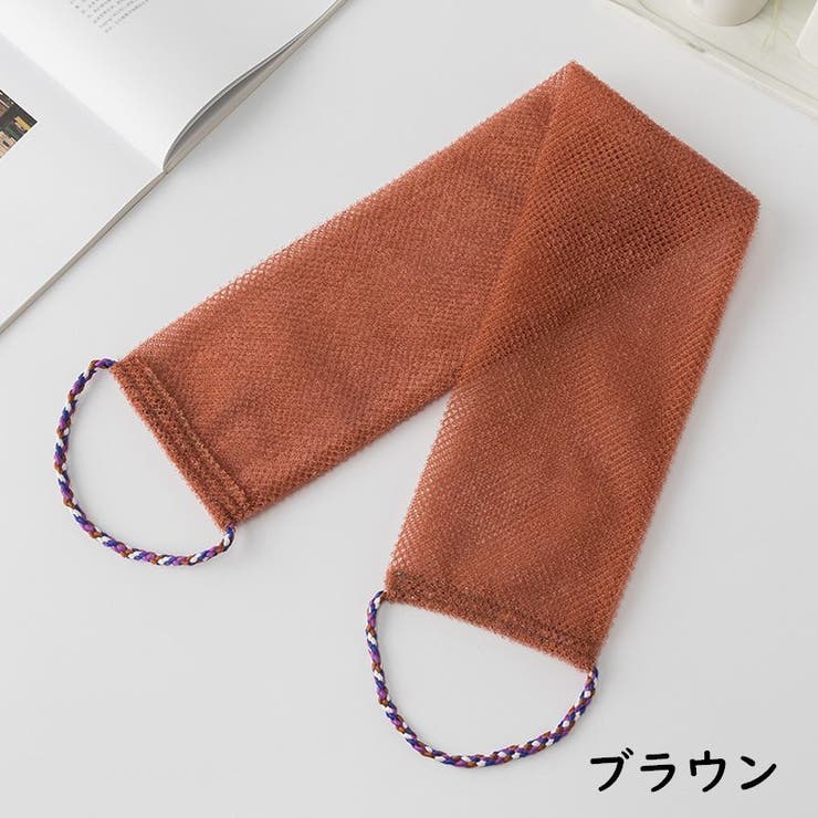 ボディタオル ロング 紐付き | PlusNao | 詳細画像9 