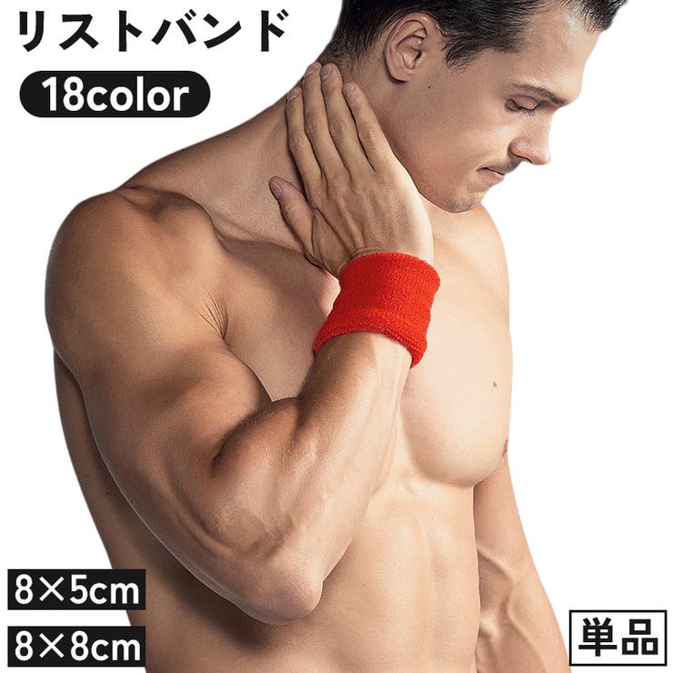 リストバンド 単品 片手用 | PlusNao | 詳細画像1 
