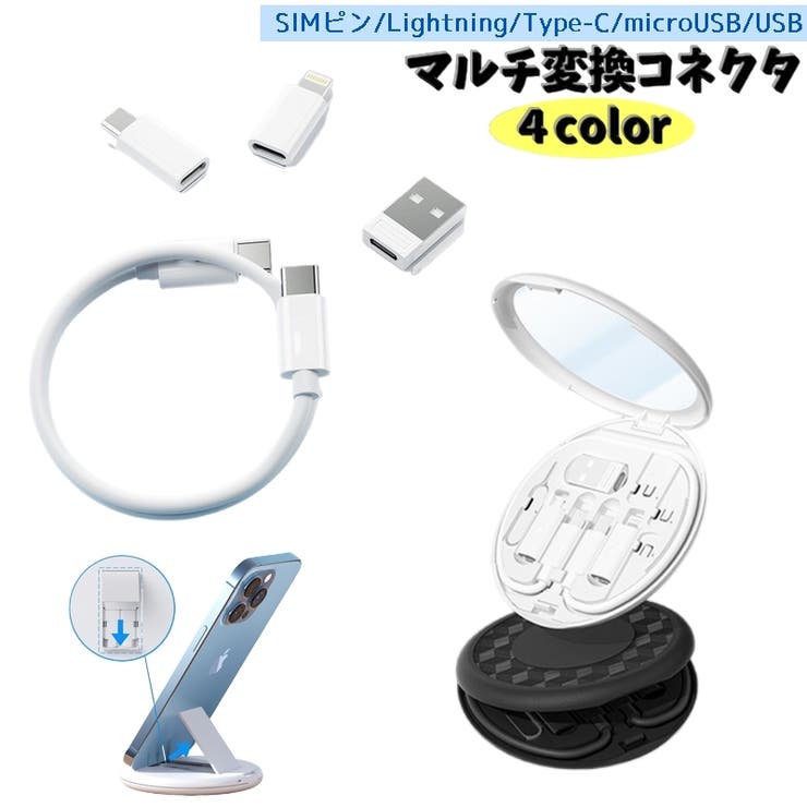 マルチ変換コネクタ スマホスタンド付き SIMピン | PlusNao | 詳細画像1 
