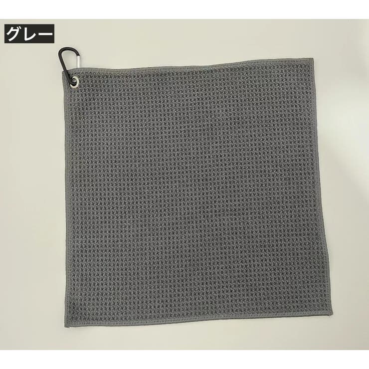 ゴルフタオル カラビナ付き マイクロファイバー | PlusNao | 詳細画像12 