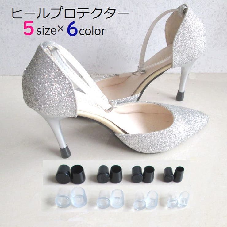ヒールプロテクター ヒールカバー ヒールキャップ | PlusNao | 詳細画像1 