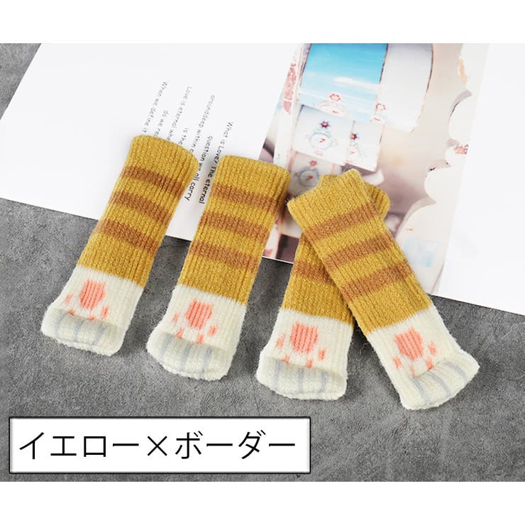 椅子脚カバー 4個セット 1脚分 | PlusNao | 詳細画像10 