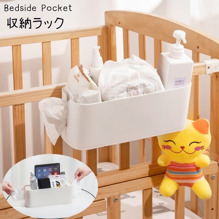 収納ラック ベッドサイドポケット 吊り下げラック | PlusNao | 詳細画像1 
