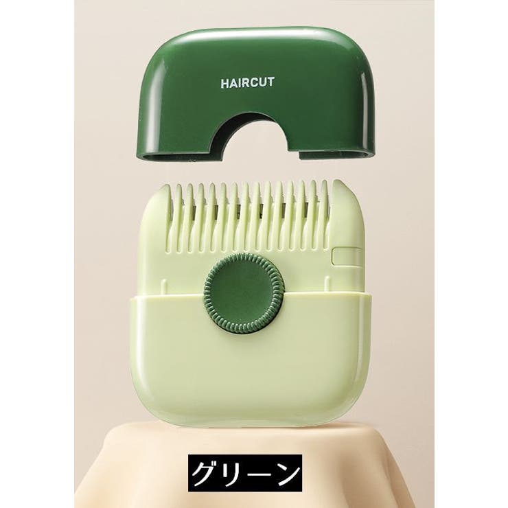 ヘアカッター くし付き 2WAY | PlusNao | 詳細画像13 