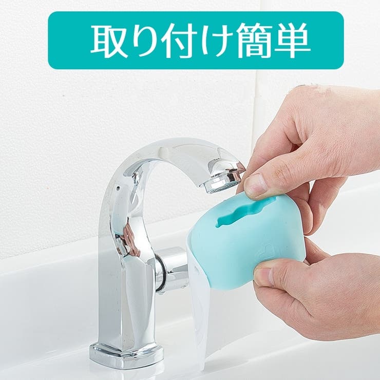 ウォーターガイド 手洗い補助 蛇口 | PlusNao | 詳細画像3 