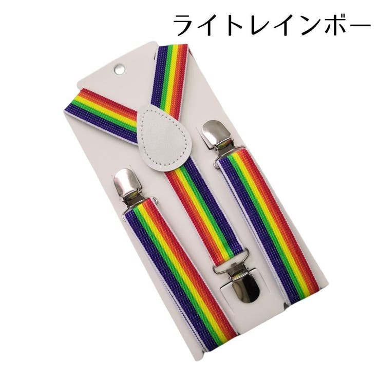 サスペンダー キッズ Y型 | PlusNao | 詳細画像8 