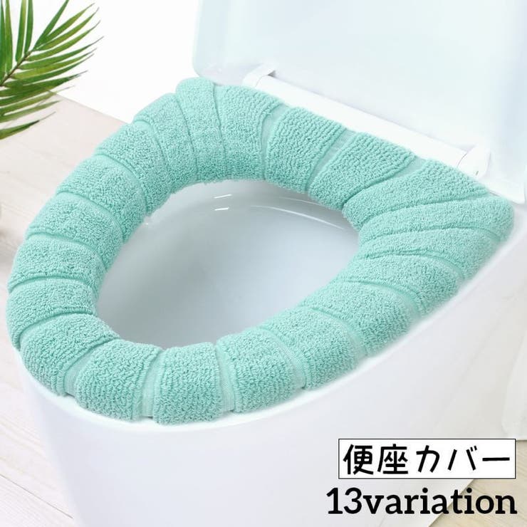 便座カバー o型 シンプル | PlusNao | 詳細画像1 