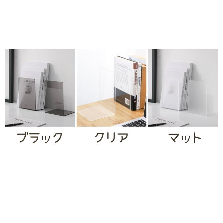 ブックスタンド ブックエンド 本立て | PlusNao | 詳細画像16 